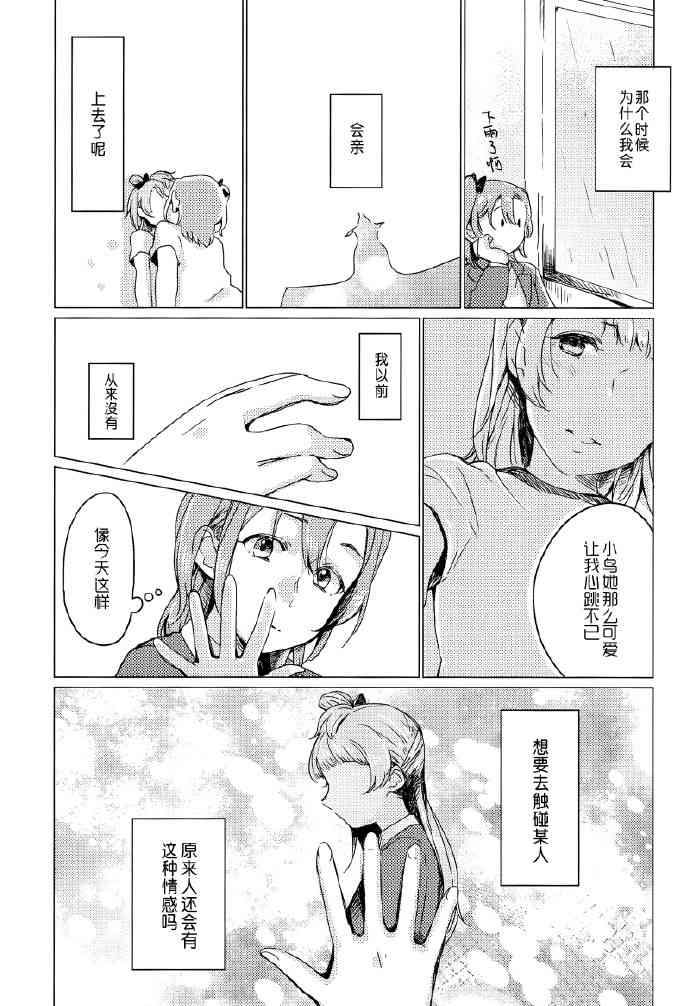 🍔LoveLive 如梦一般 第12页