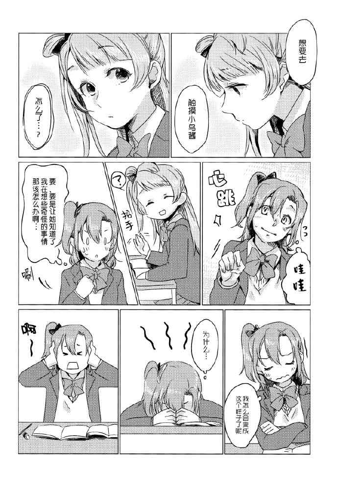🍔LoveLive 如梦一般 第13页
