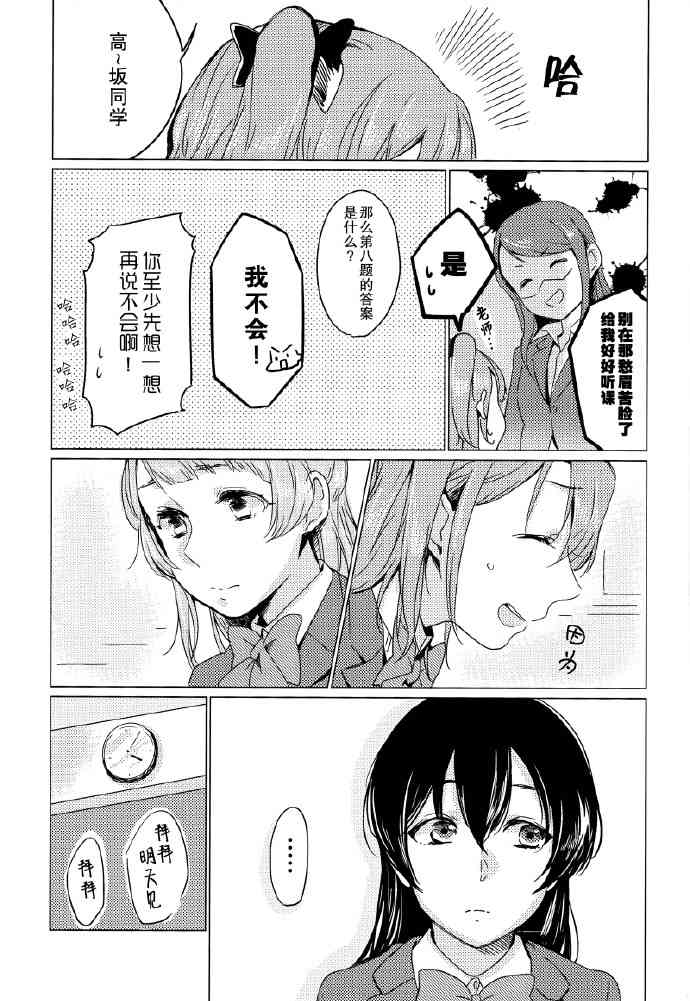 🍔LoveLive 如梦一般 第14页