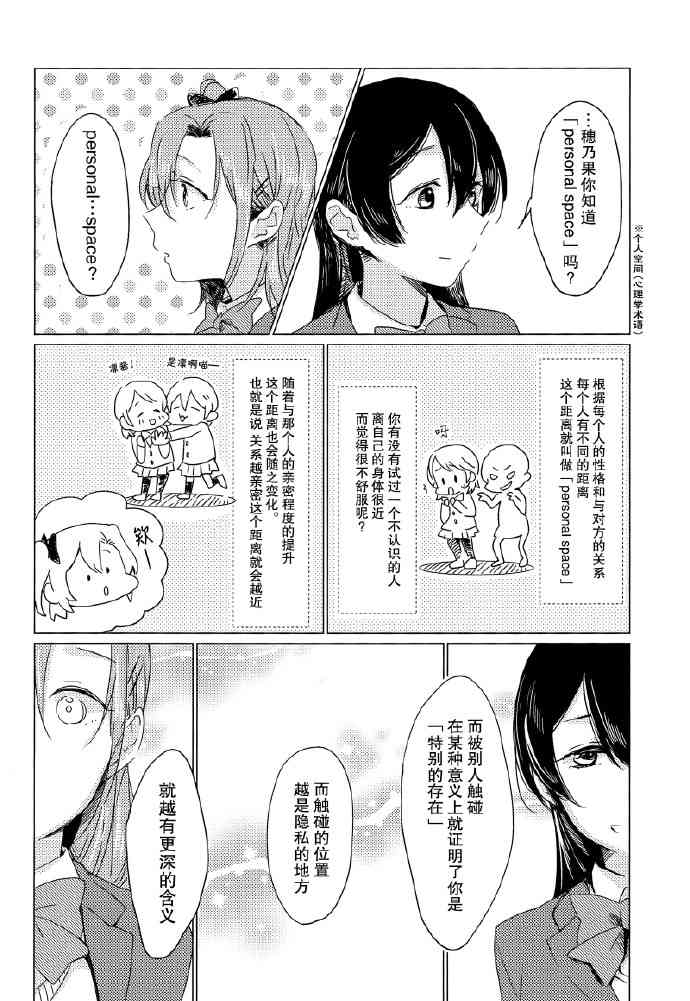 🍔LoveLive 如梦一般 第17页