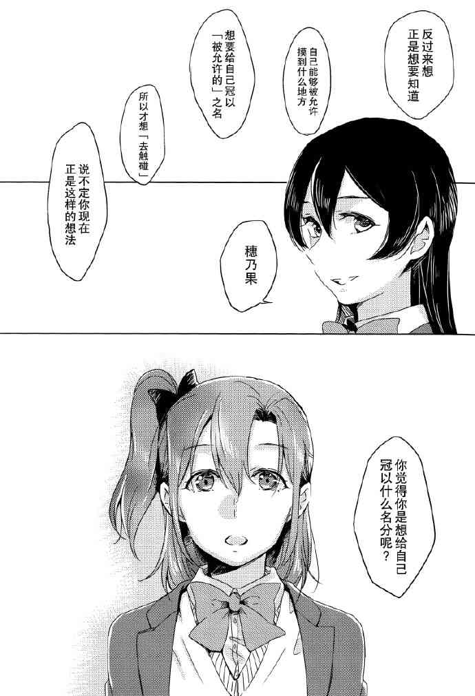 🍔LoveLive 如梦一般 第18页