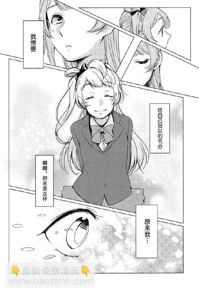 🍔LoveLive 如梦一般 第19页
