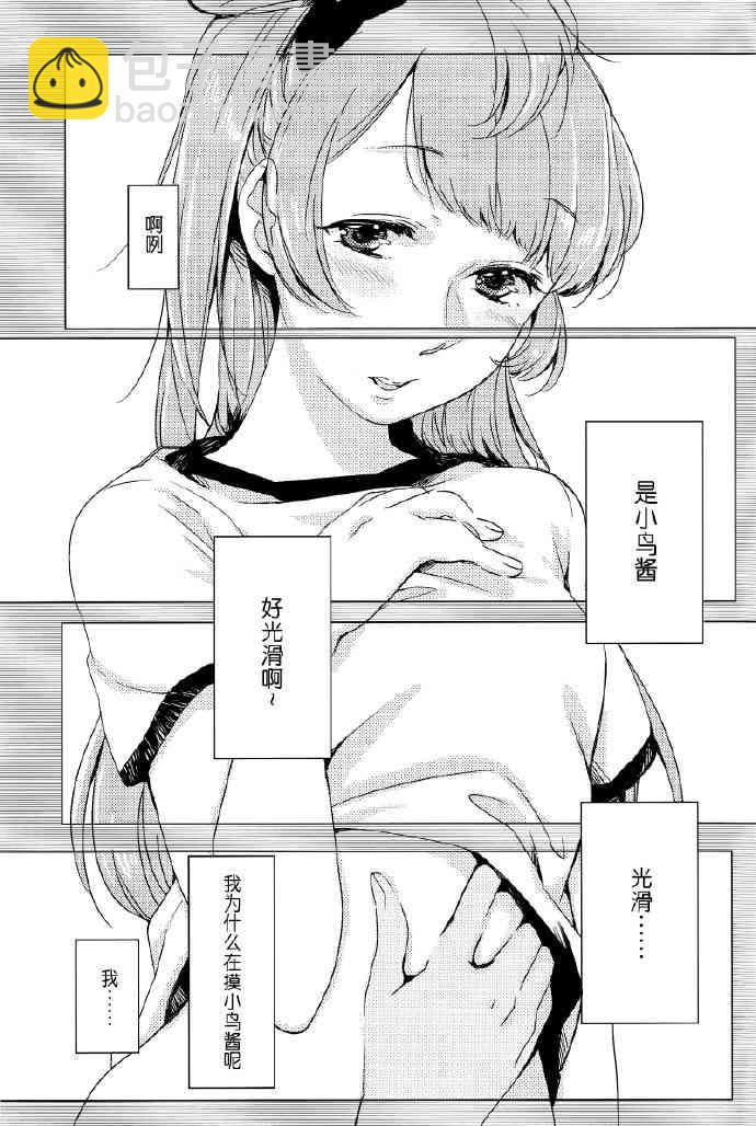 🍔LoveLive 如梦一般 第2页