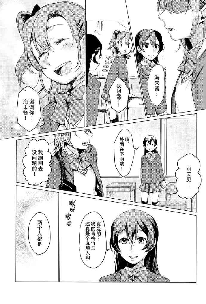🍔LoveLive 如梦一般 第20页