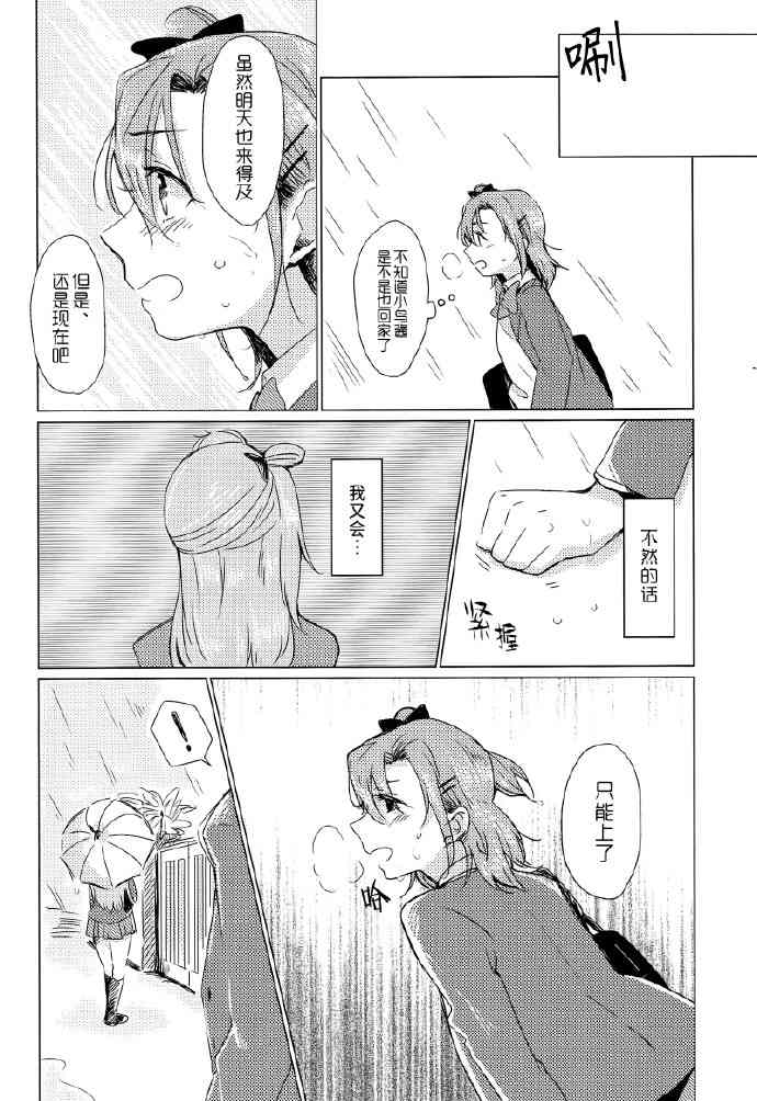 🍔LoveLive 如梦一般 第21页