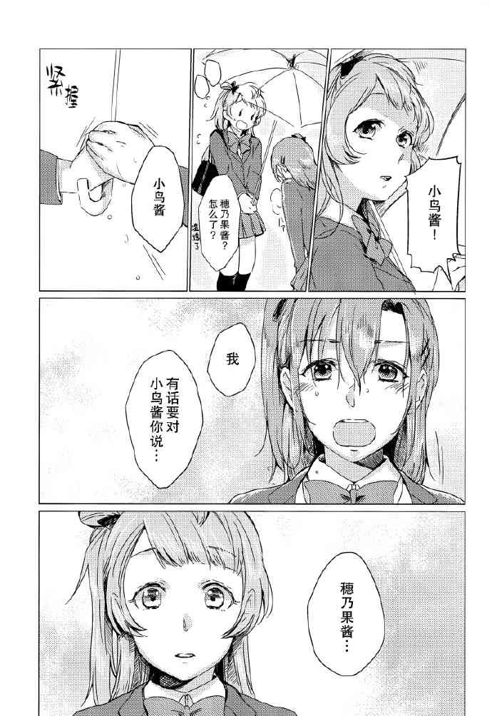 🍔LoveLive 如梦一般 第22页