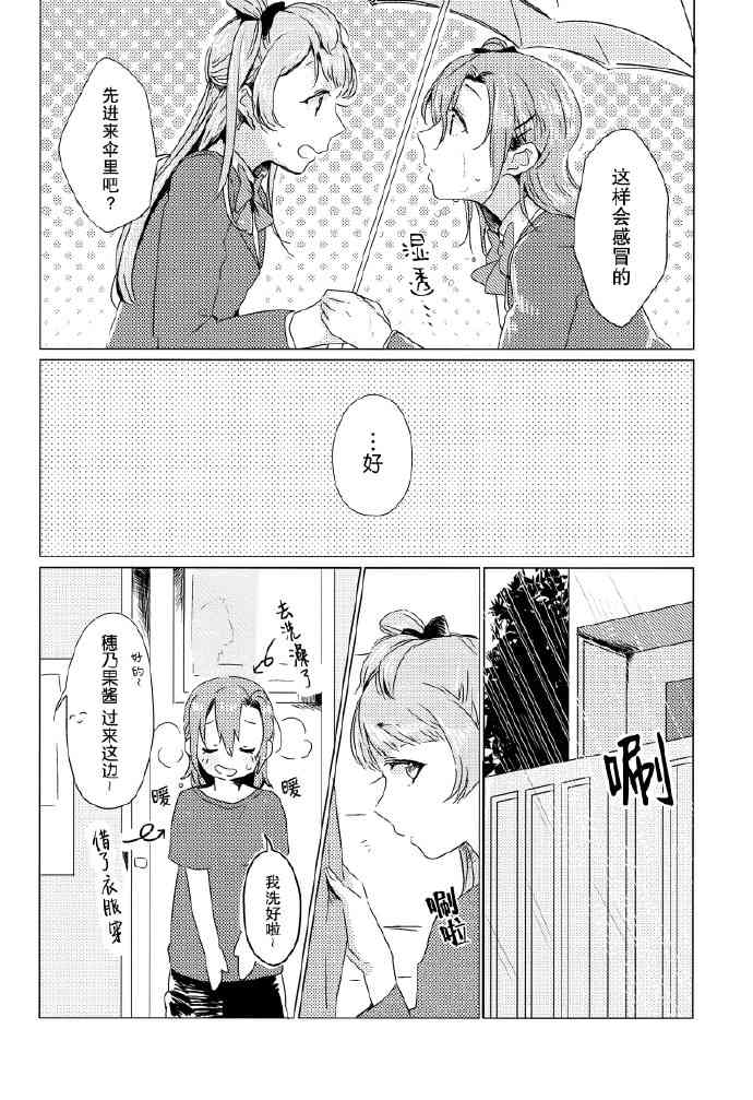 🍔LoveLive 如梦一般 第23页