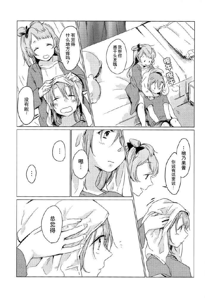 🍔LoveLive 如梦一般 第24页