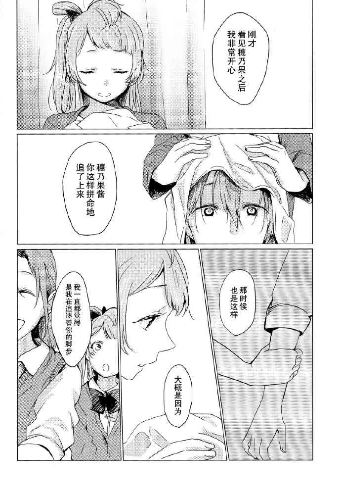 🍔LoveLive 如梦一般 第25页
