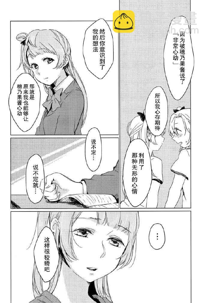 🍔LoveLive 如梦一般 第27页