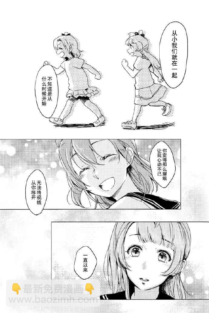 🍔LoveLive 如梦一般 第28页