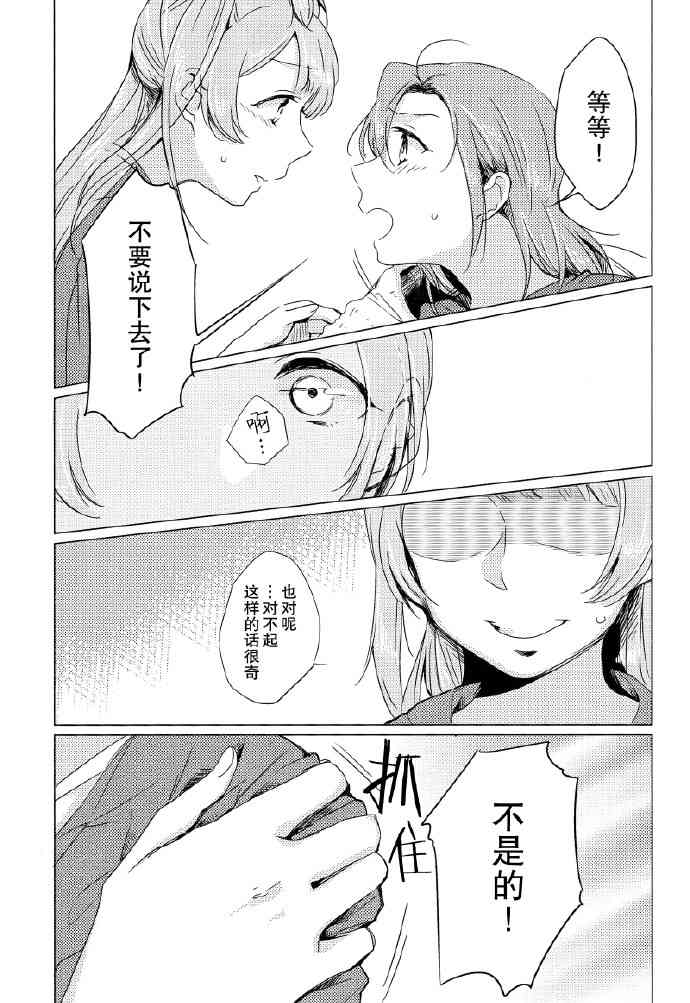 🍔LoveLive 如梦一般 第30页