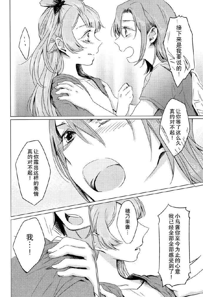 🍔LoveLive 如梦一般 第31页