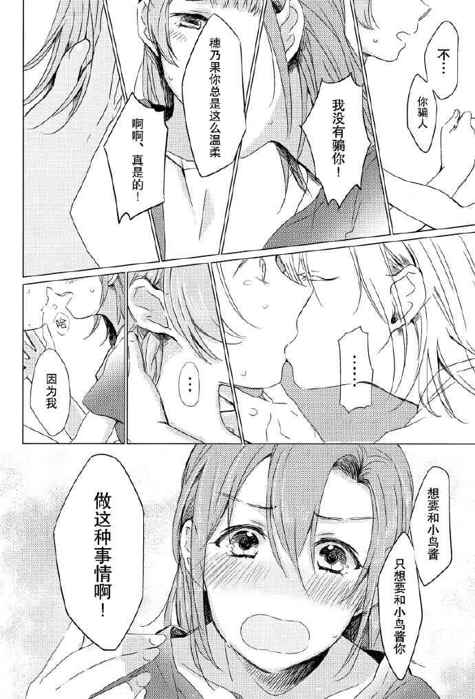 🍔LoveLive 如梦一般 第33页