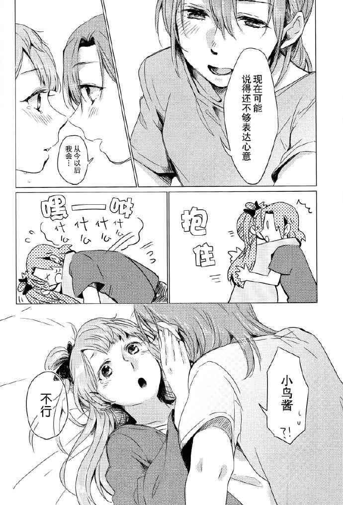 🍔LoveLive 如梦一般 第35页