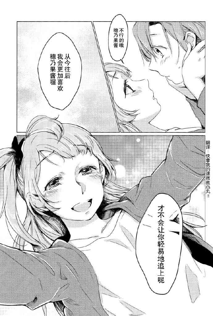 🍔LoveLive 如梦一般 第36页