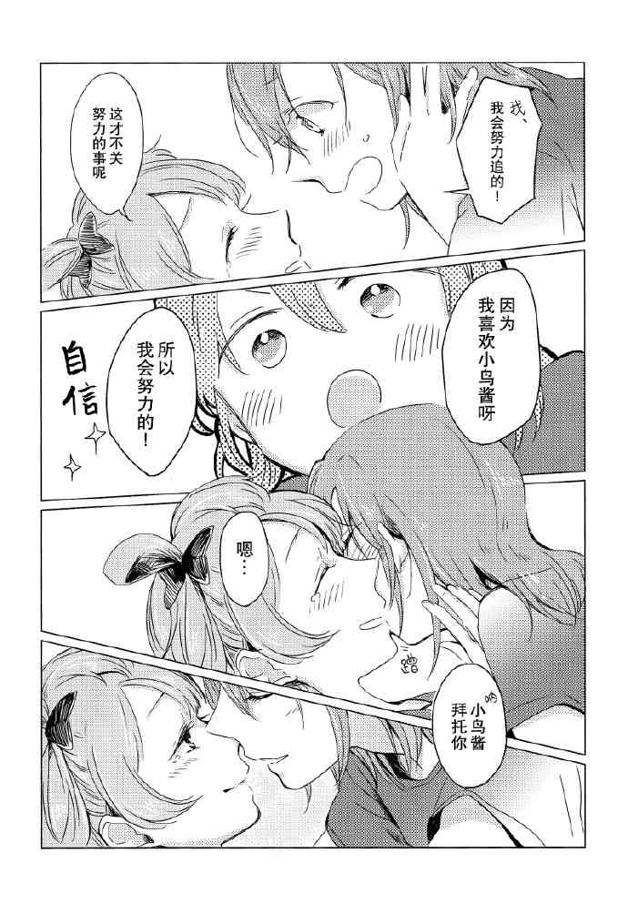 🍔LoveLive 如梦一般 第37页