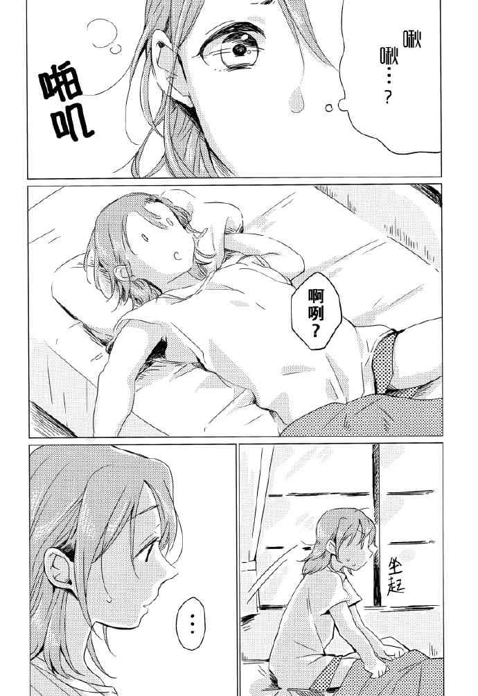🍔LoveLive 如梦一般 第39页
