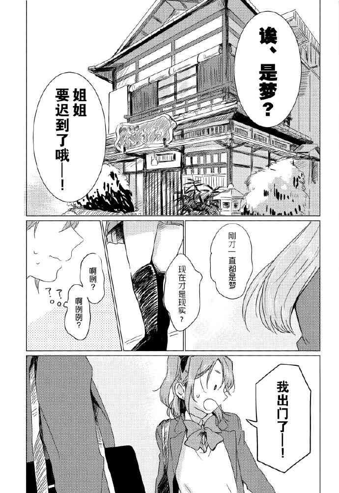🍔LoveLive 如梦一般 第40页