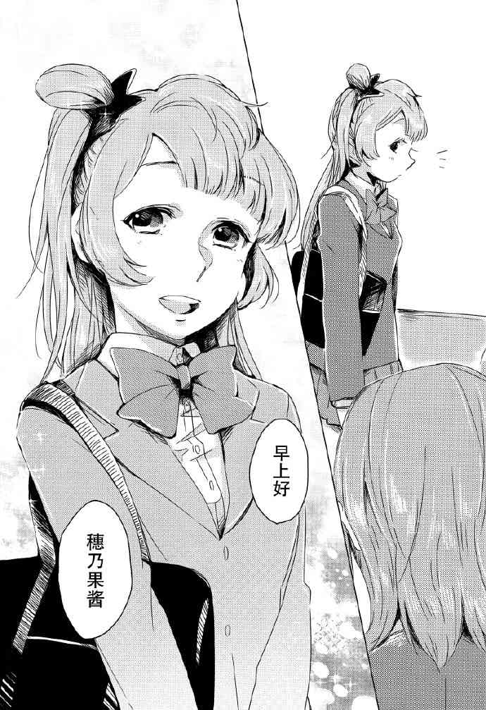 🍔LoveLive 如梦一般 第41页