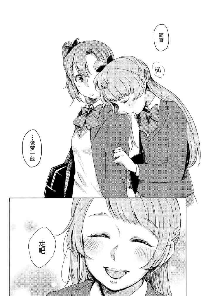🍔LoveLive 如梦一般 第43页
