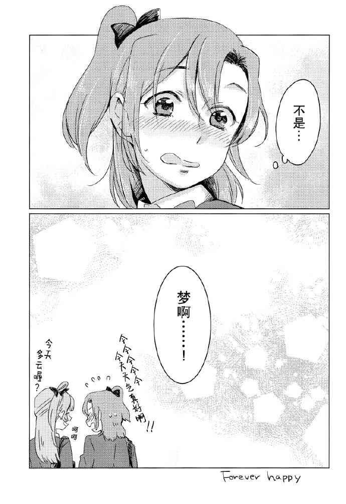 🍔LoveLive 如梦一般 第44页