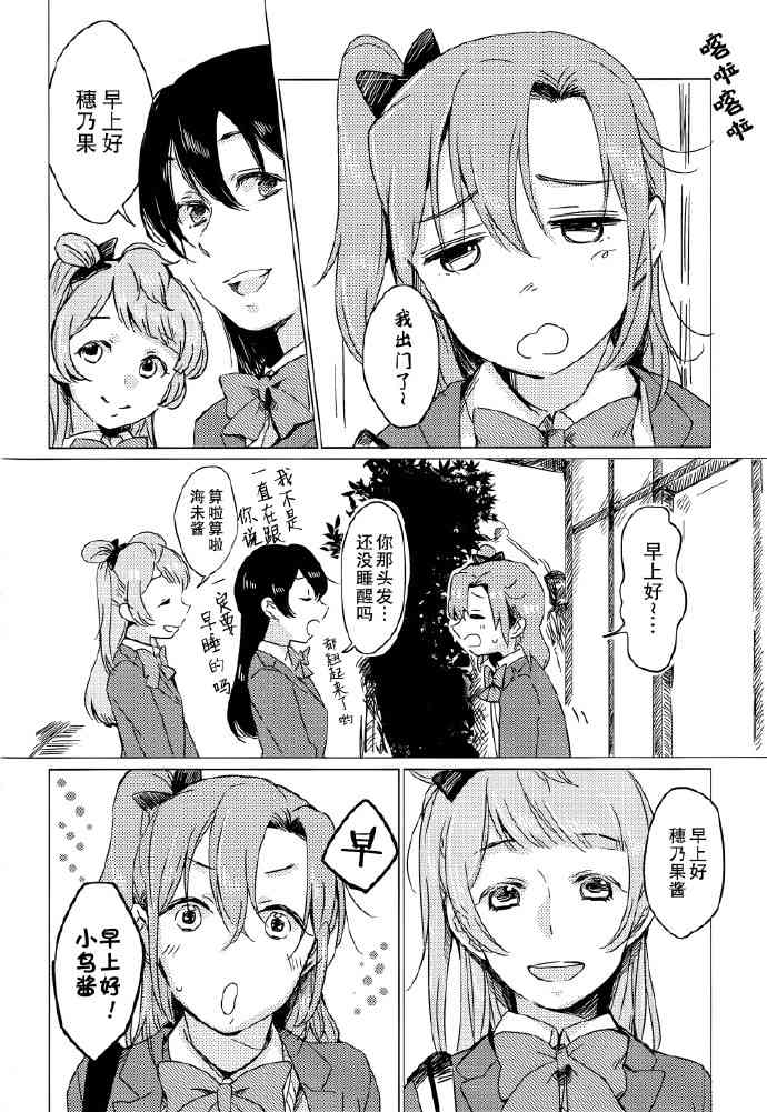 🍔LoveLive 如梦一般 第5页
