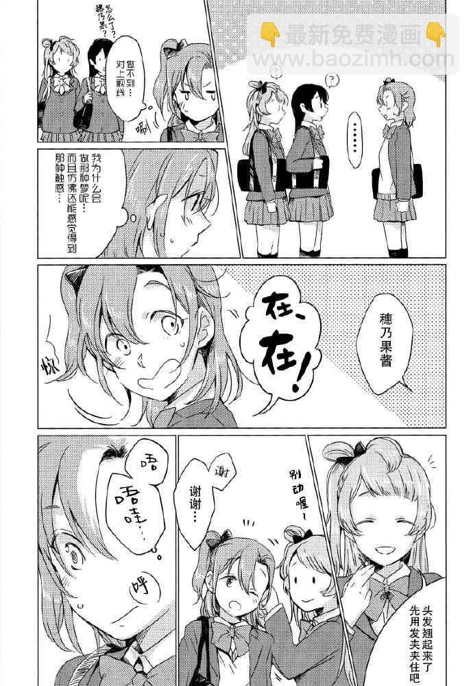 🍔LoveLive 如梦一般 第6页