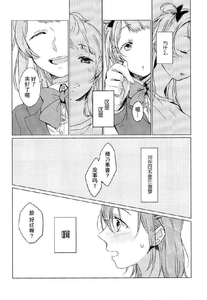 🍔LoveLive 如梦一般 第7页