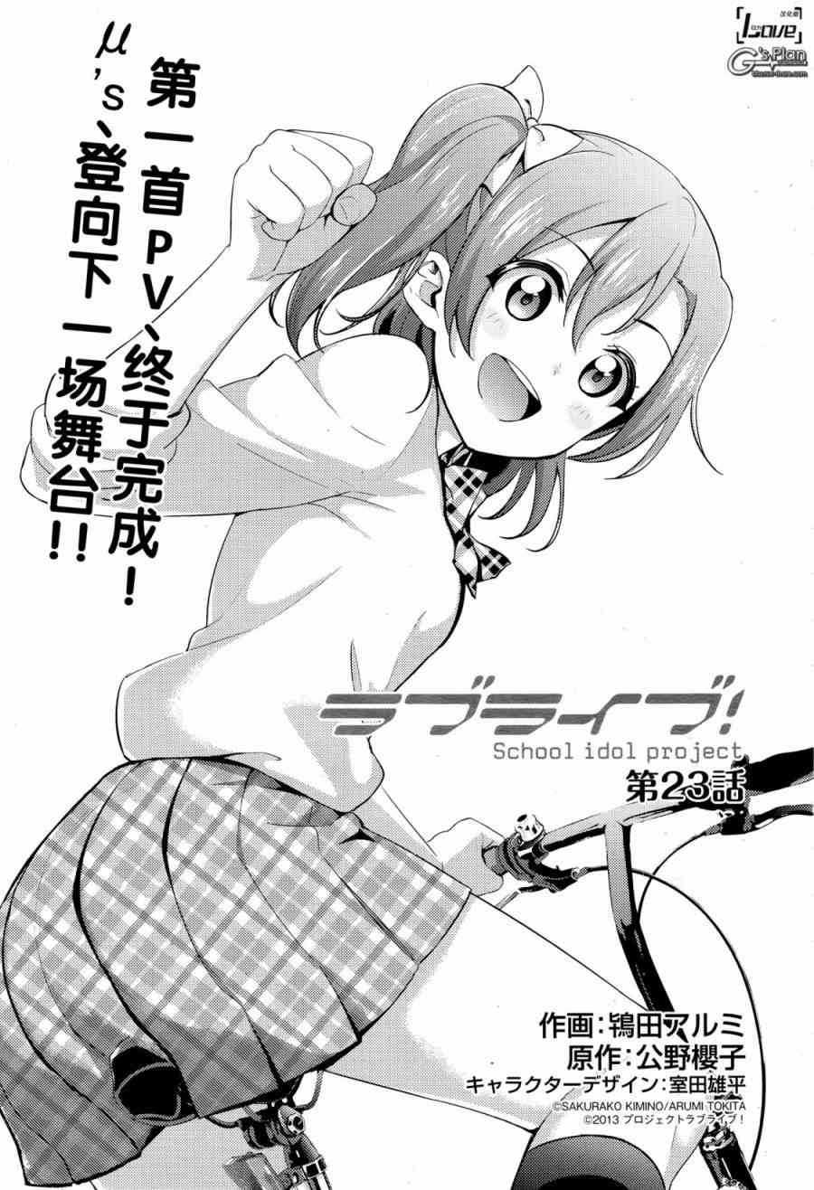 🍔LoveLive 23话 第1页