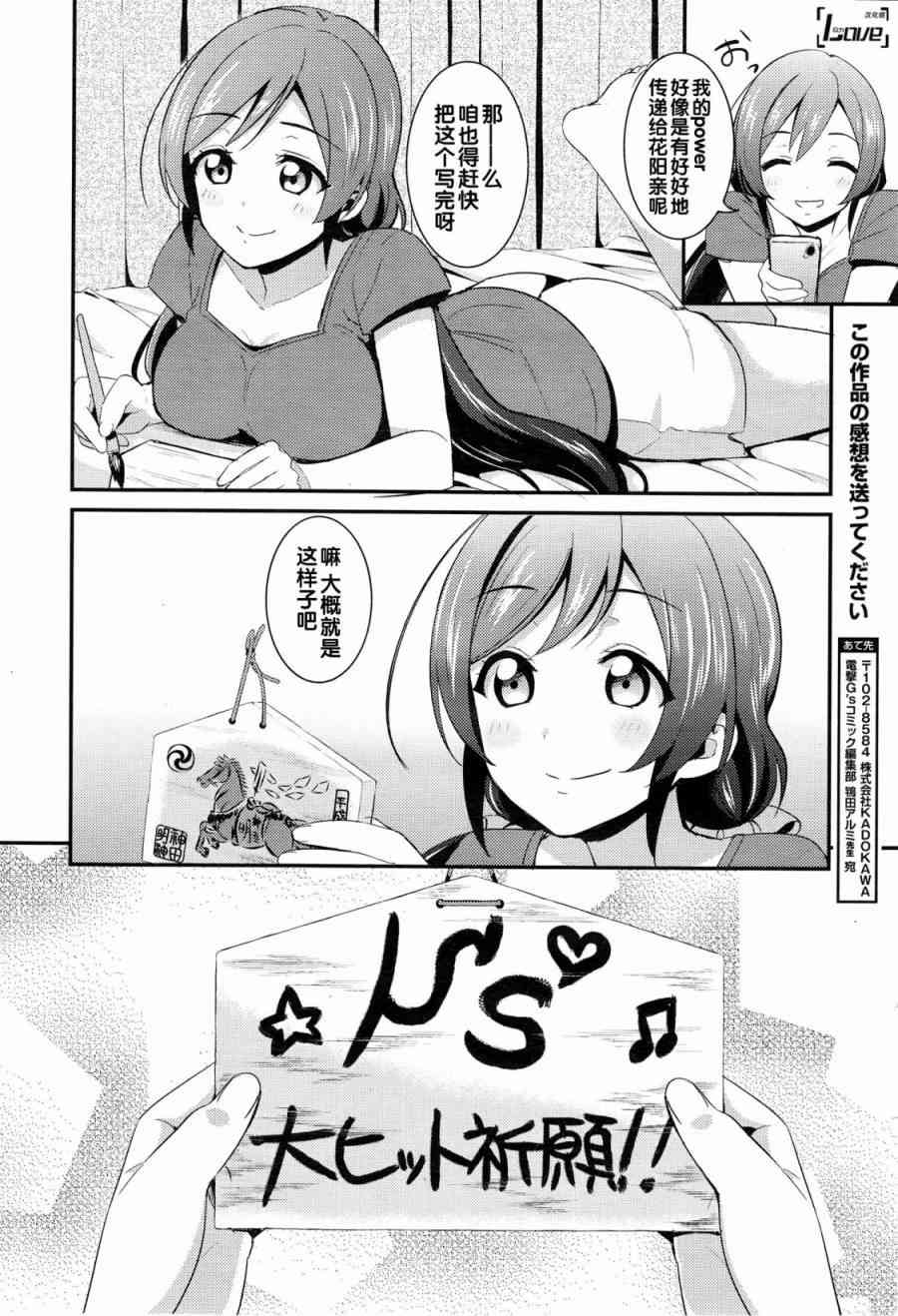 🍔LoveLive 23话 第10页