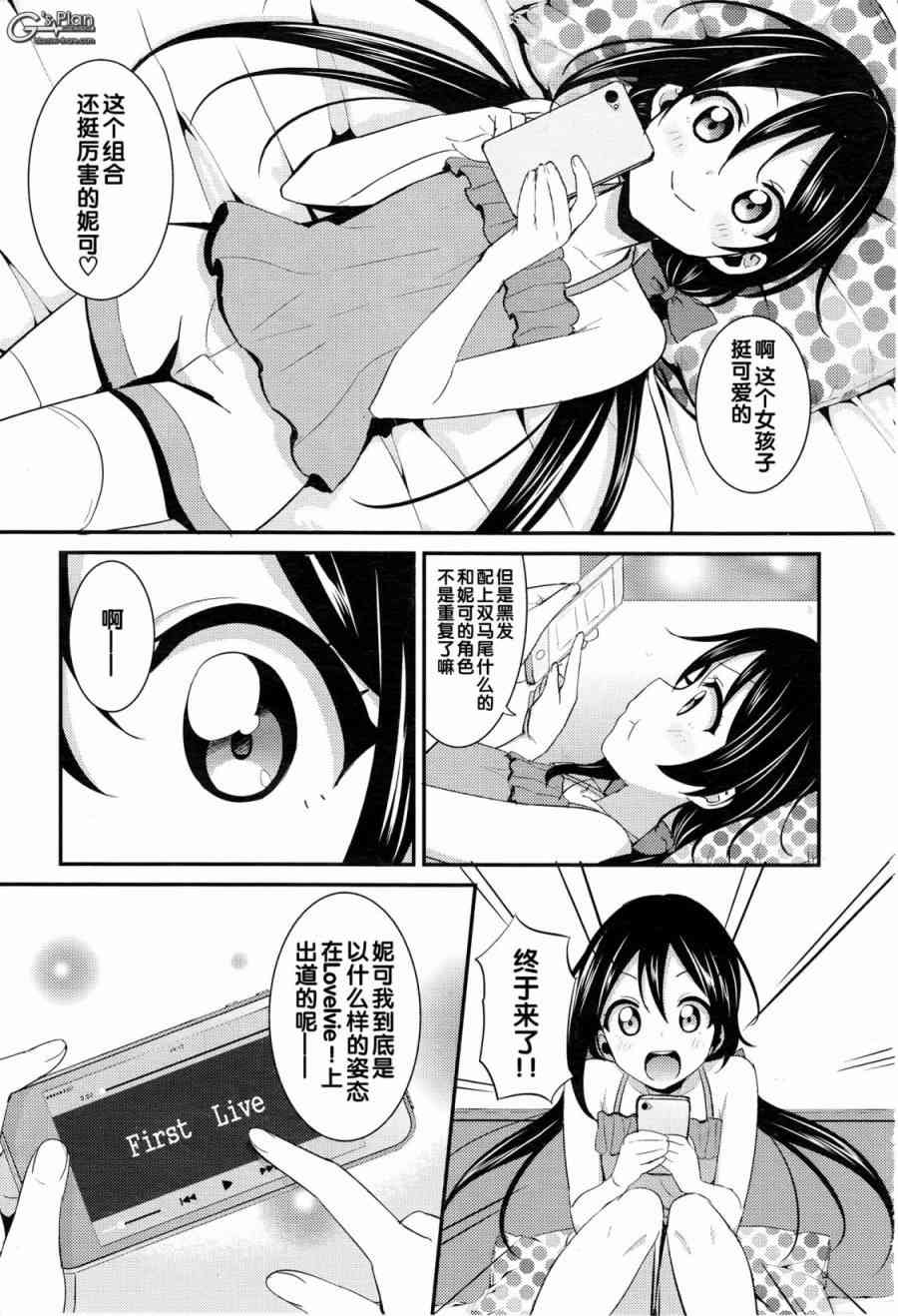 🍔LoveLive 23话 第11页