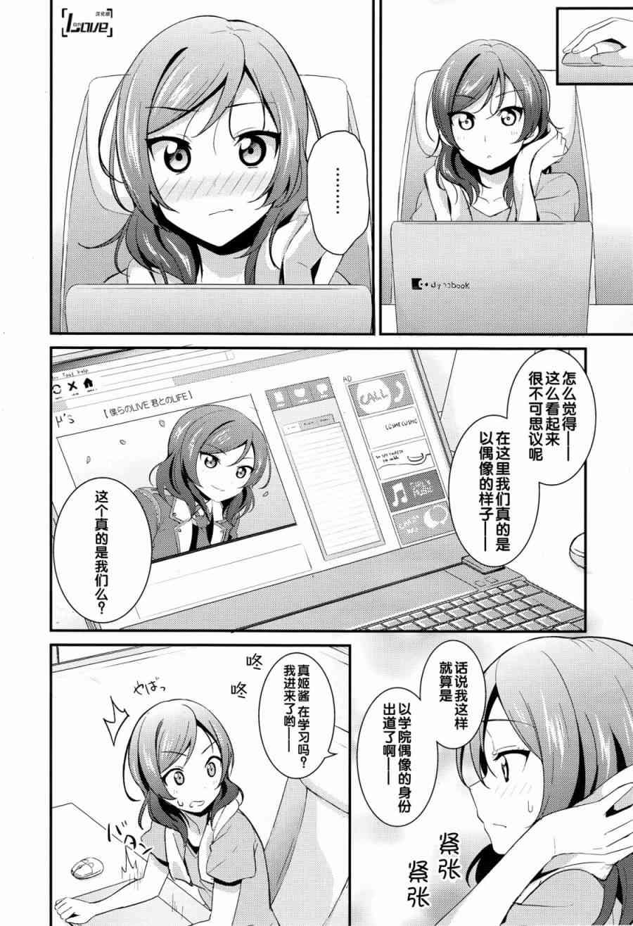 🍔LoveLive 23话 第12页