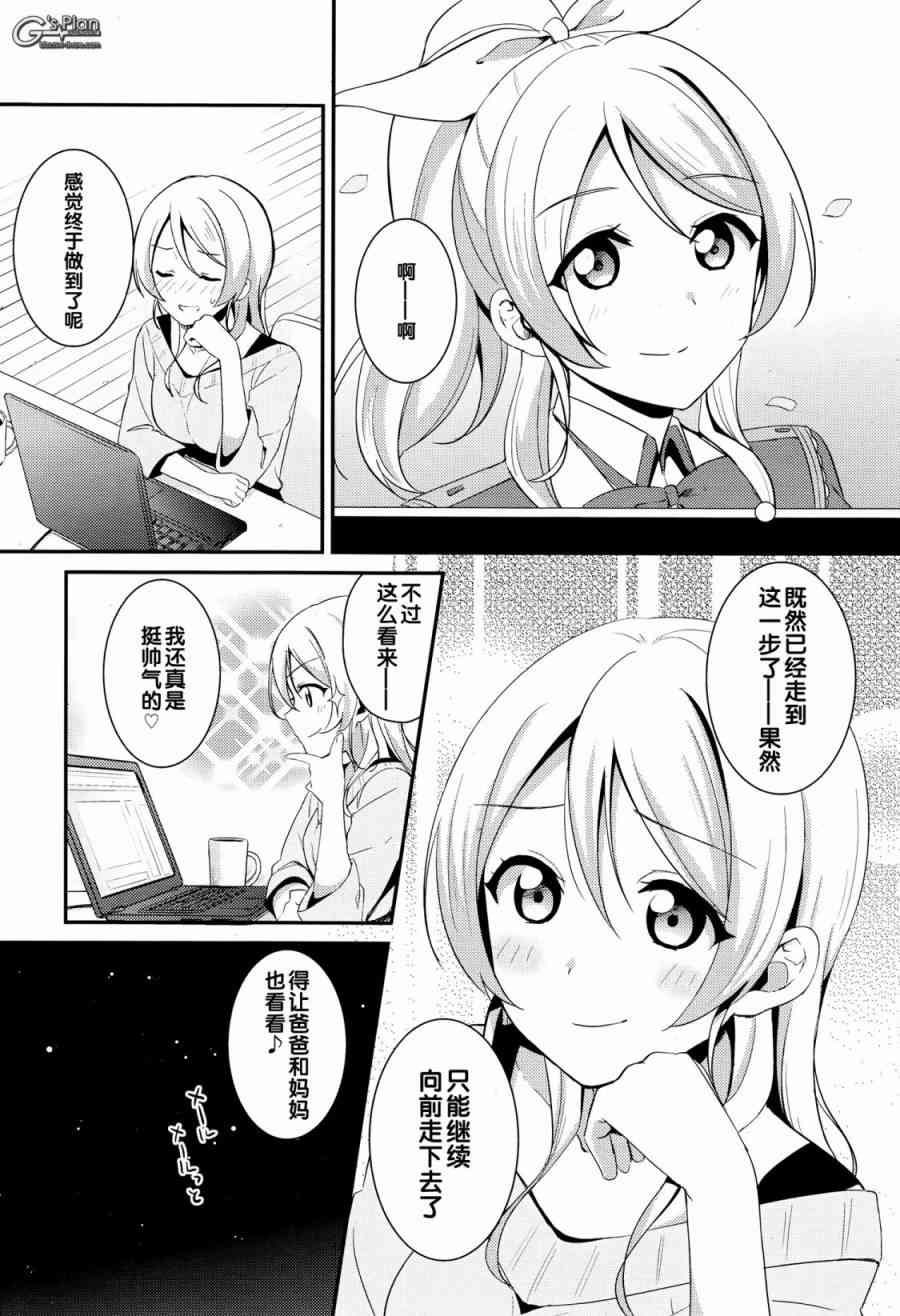 🍔LoveLive 23话 第13页