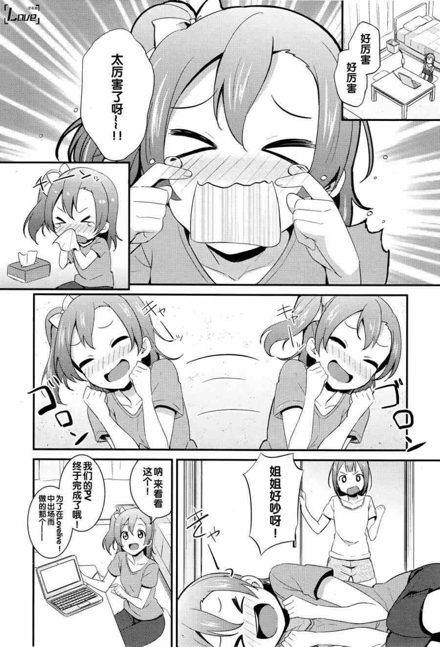 🍔LoveLive 23话 第14页