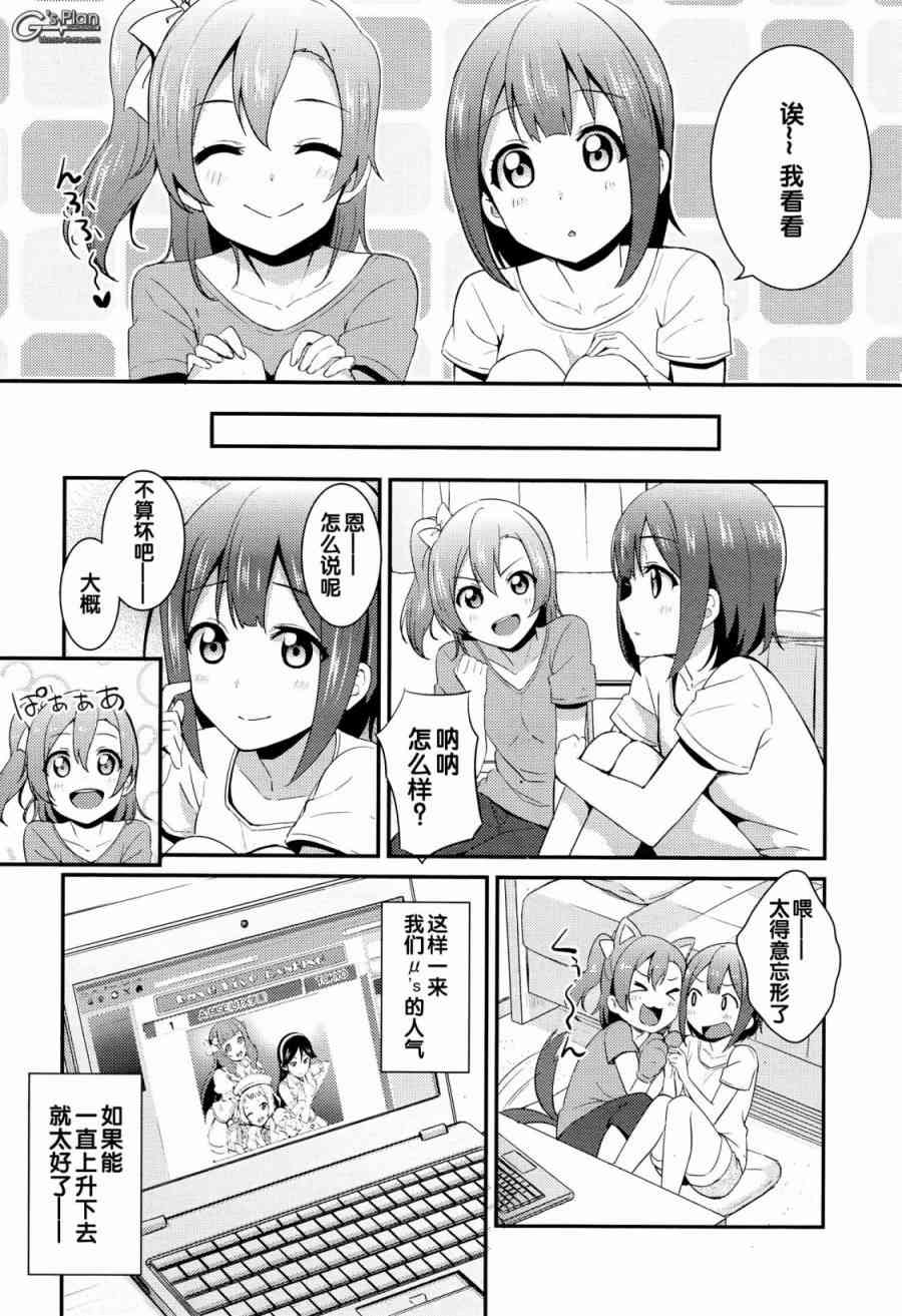 🍔LoveLive 23话 第15页