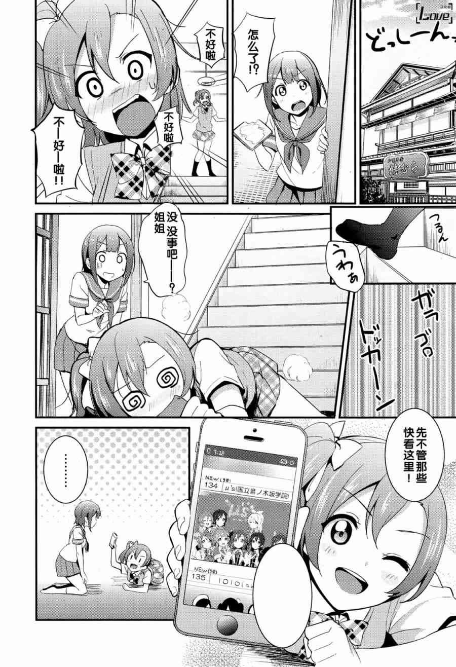 🍔LoveLive 23话 第16页