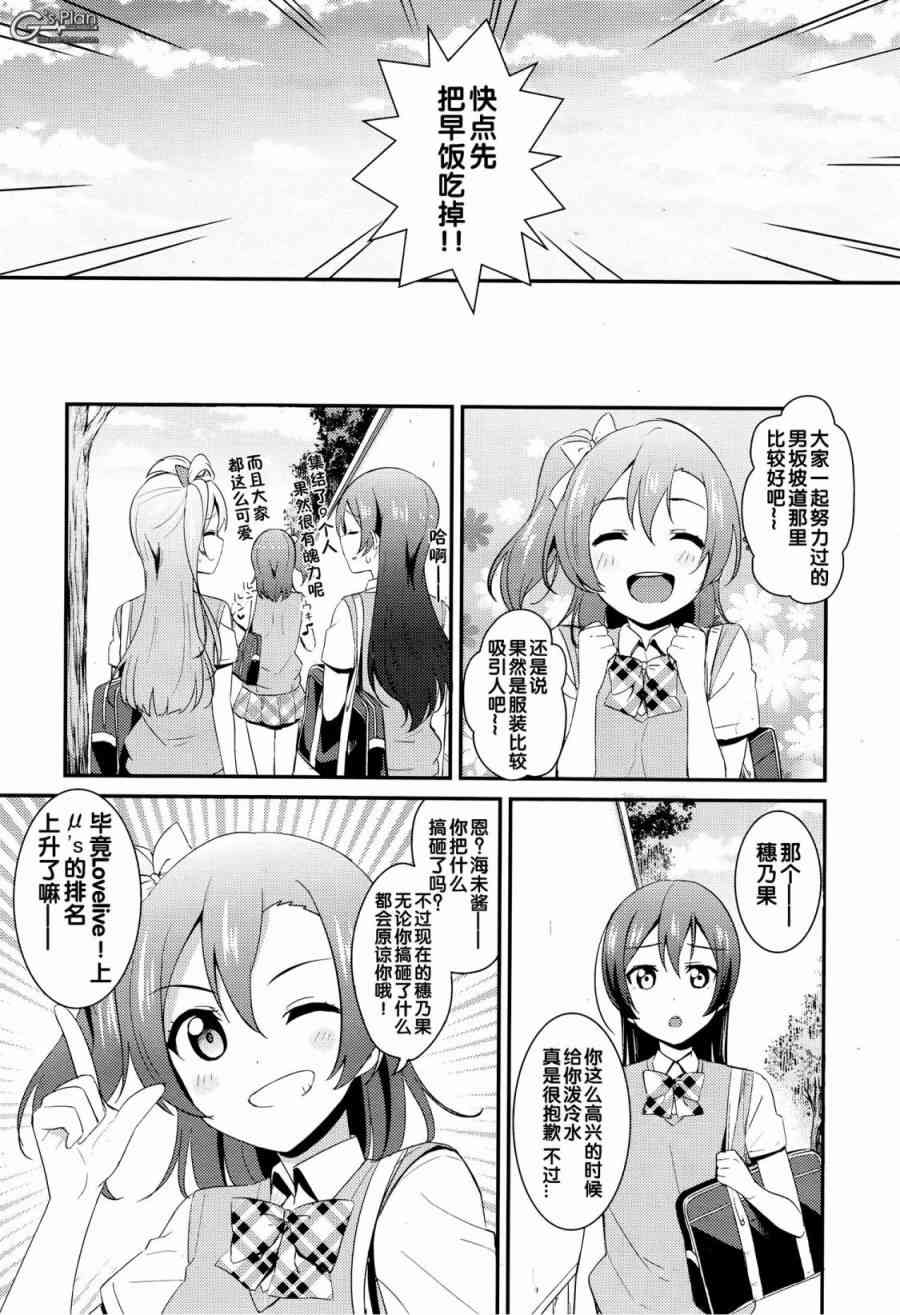 🍔LoveLive 23话 第17页