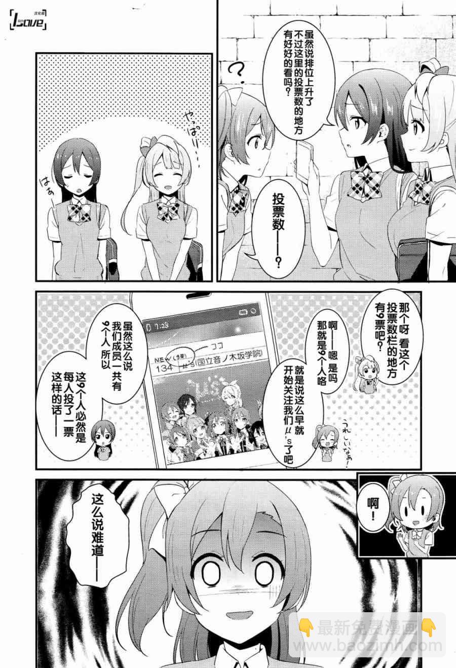 🍔LoveLive 23话 第18页