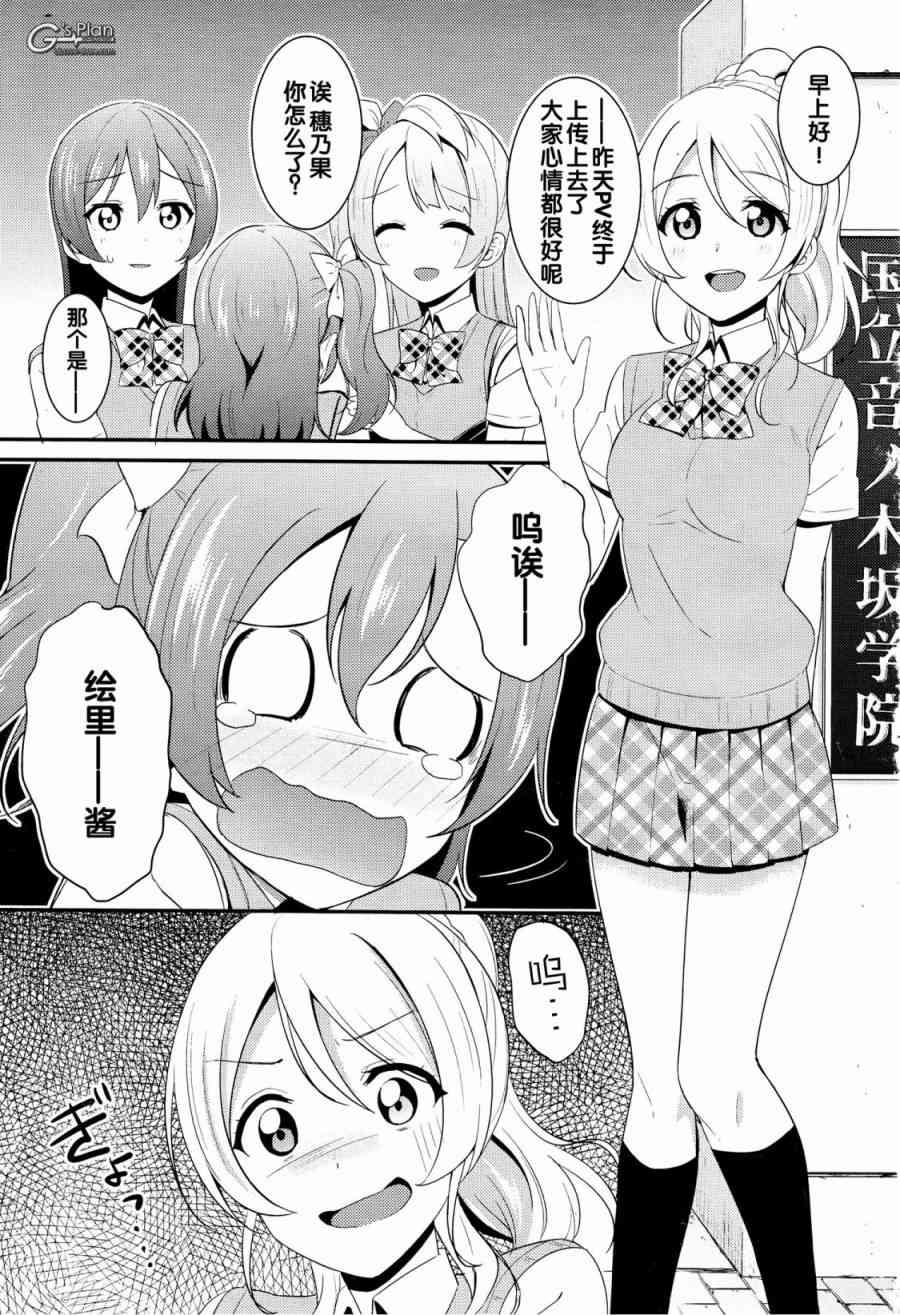 🍔LoveLive 23话 第19页