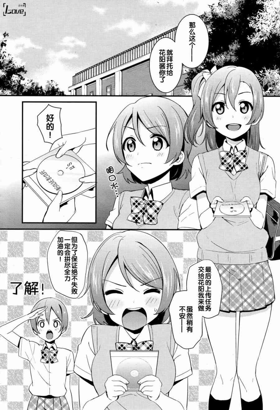 🍔LoveLive 23话 第2页
