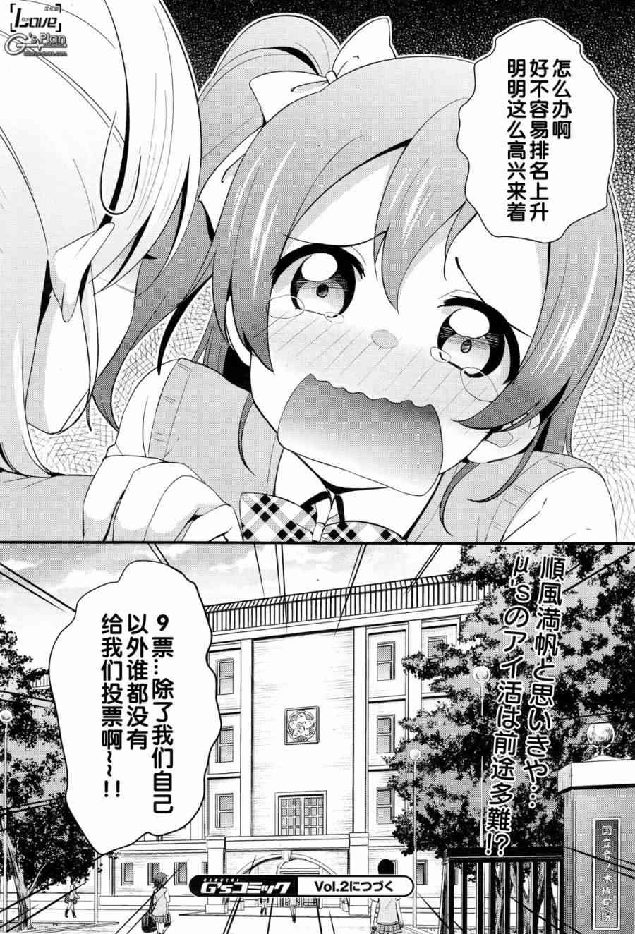 🍔LoveLive 23话 第20页