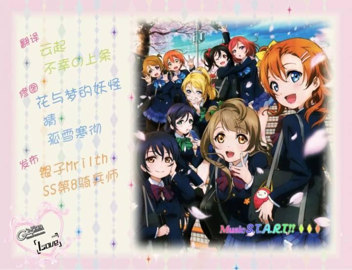 🍔LoveLive 23话 第21页