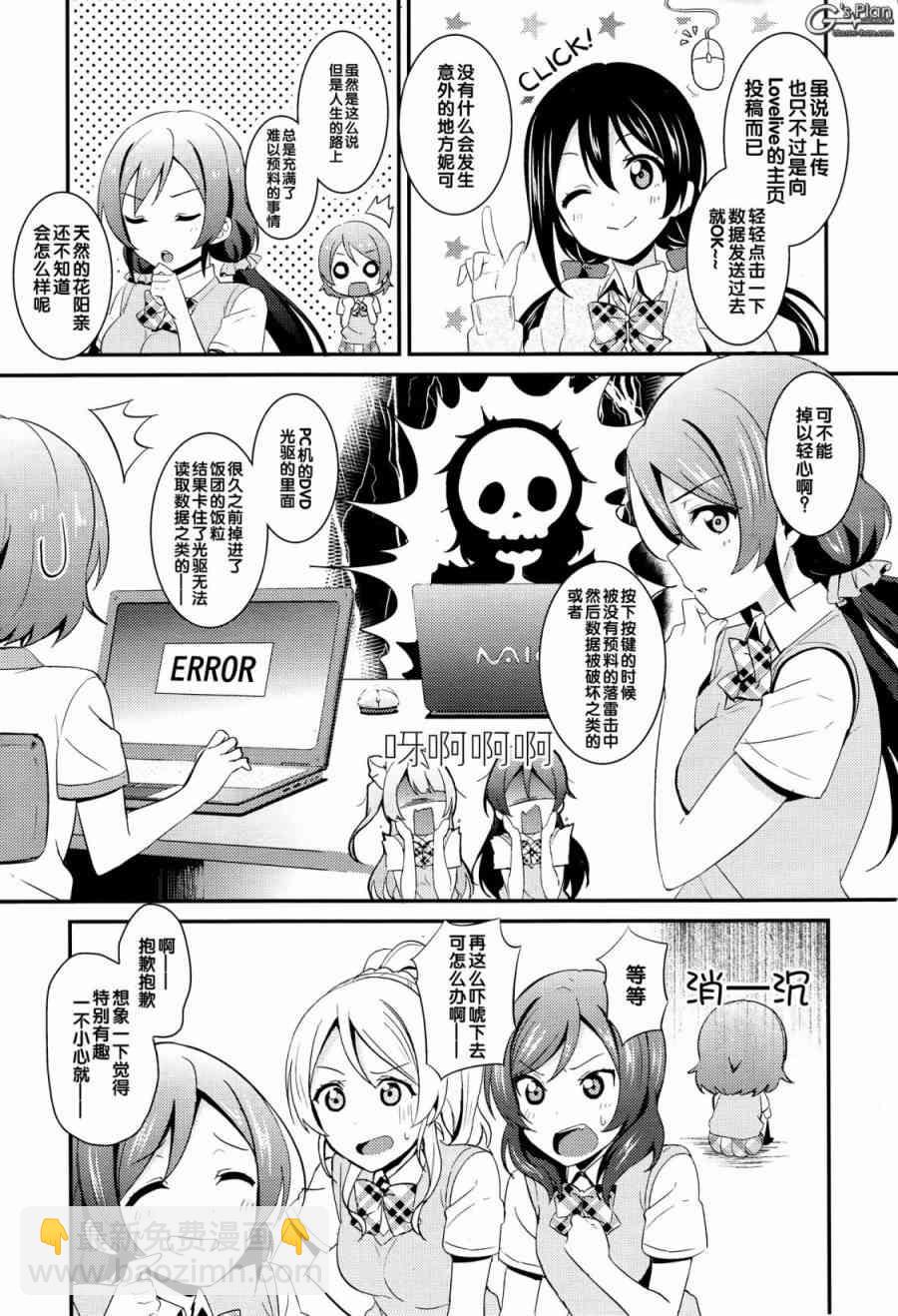 🍔LoveLive 23话 第3页
