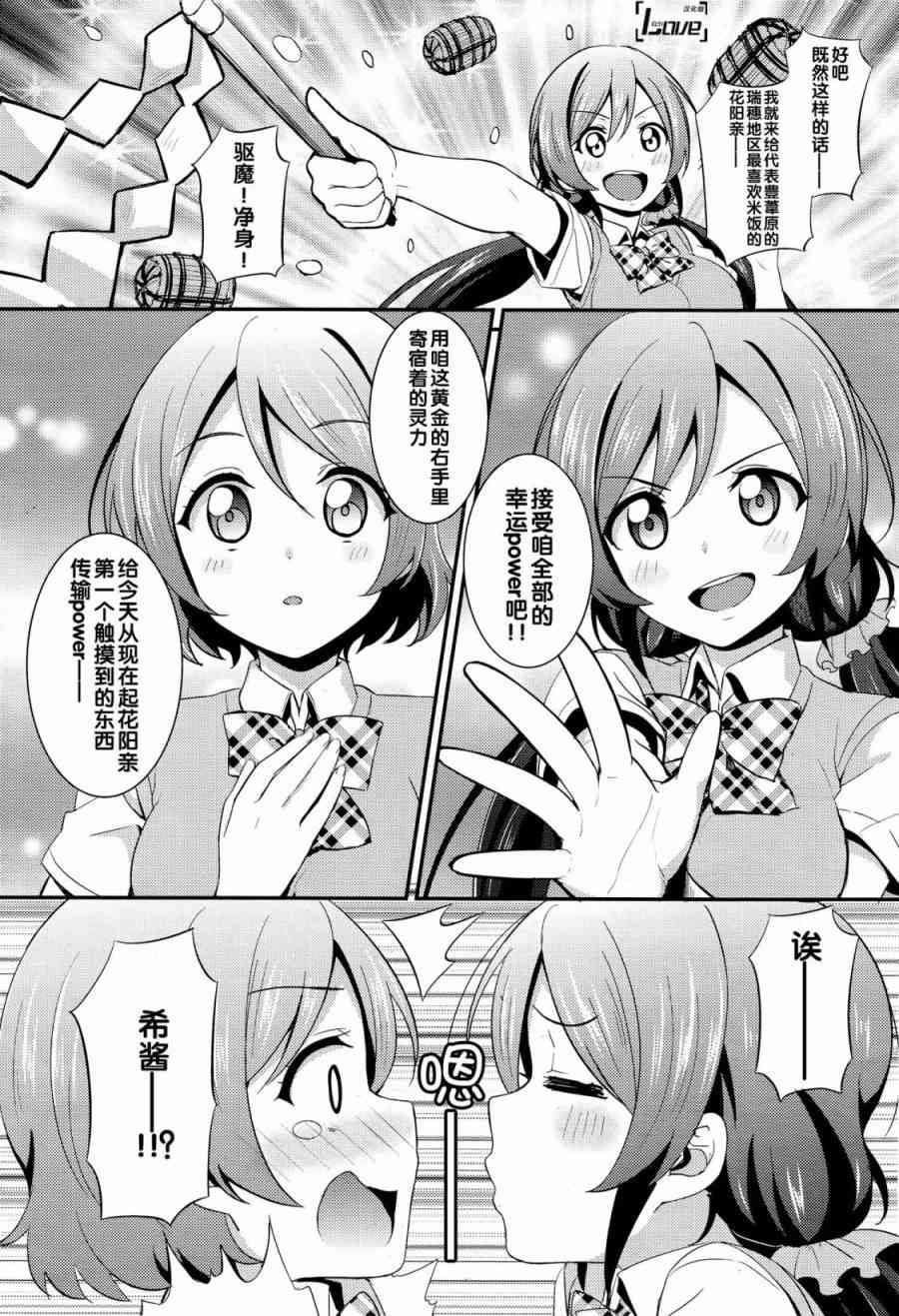 🍔LoveLive 23话 第4页