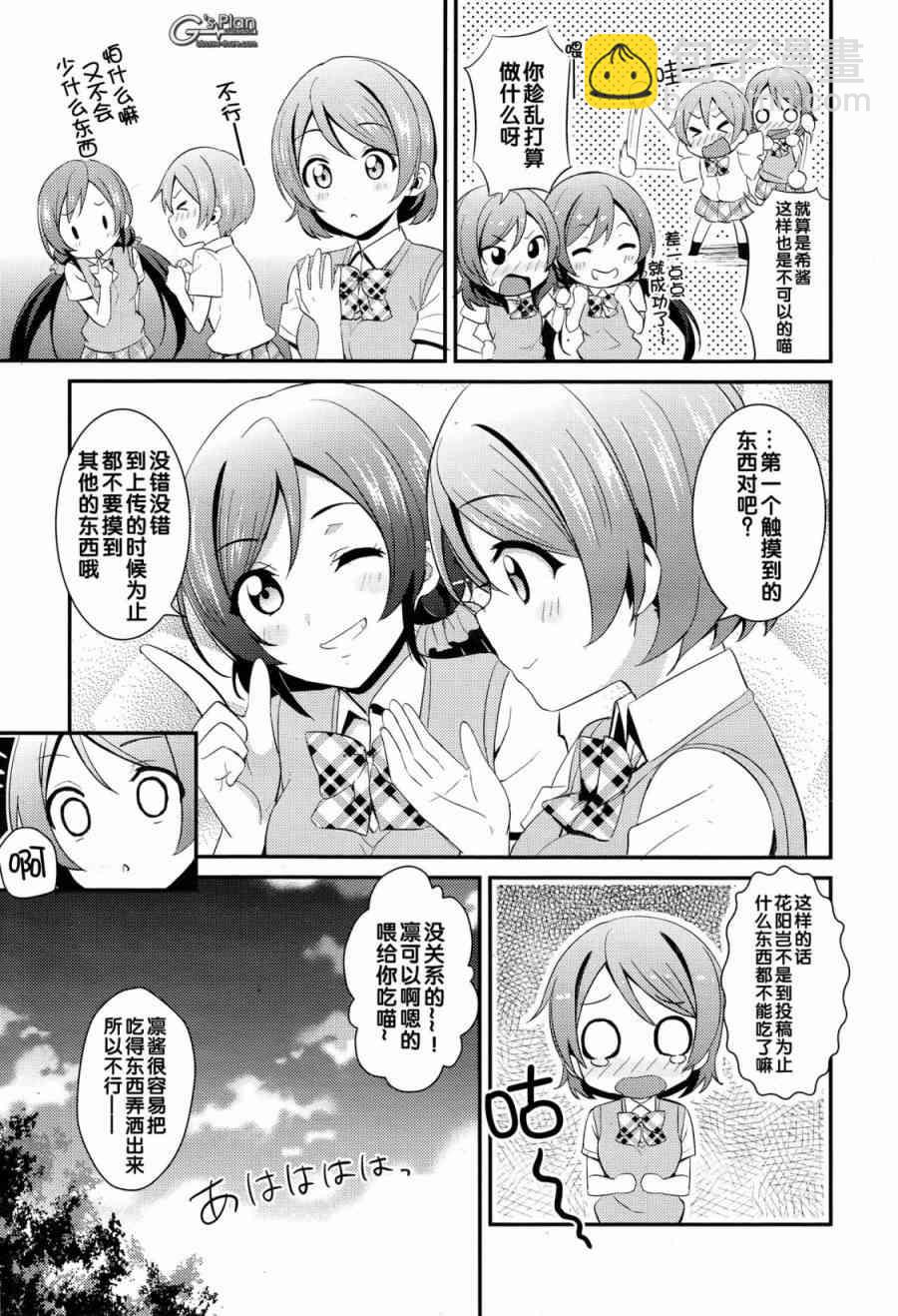 🍔LoveLive 23话 第5页