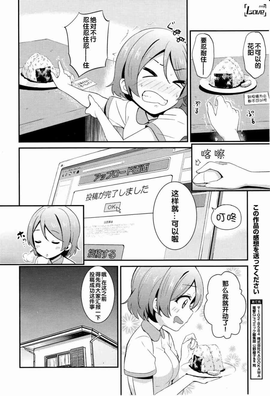 🍔LoveLive 23话 第6页