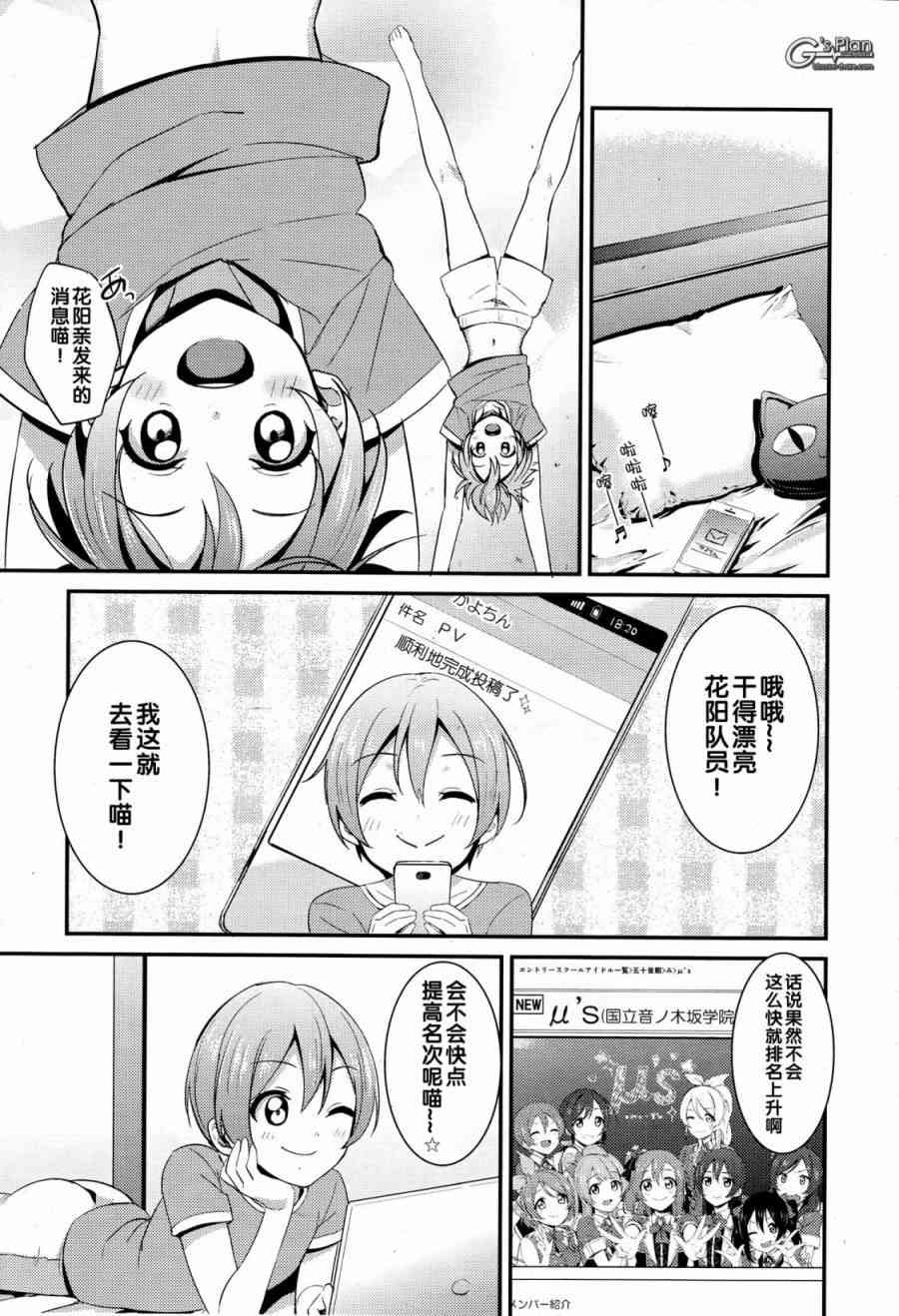 🍔LoveLive 23话 第7页