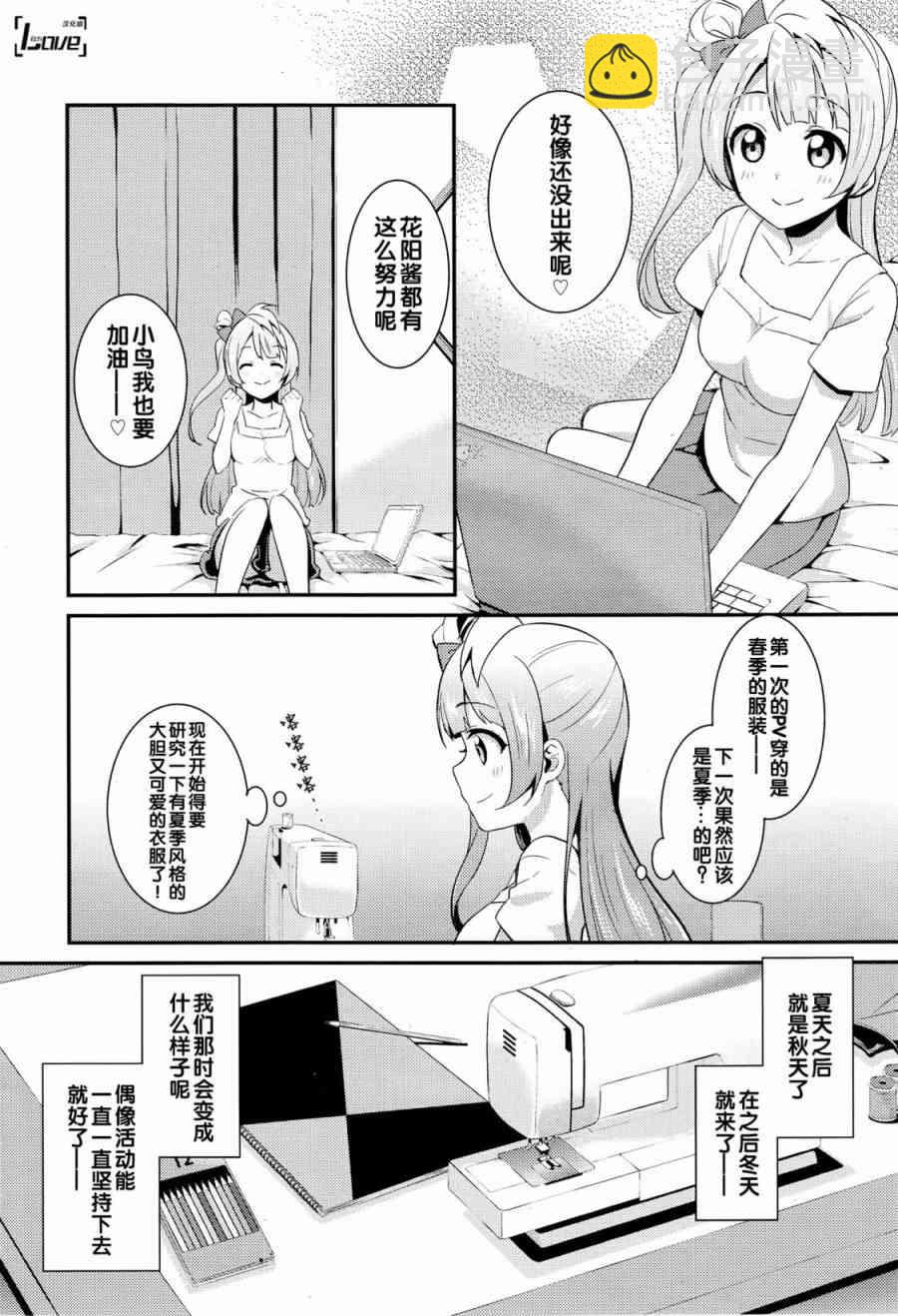 🍔LoveLive 23话 第8页
