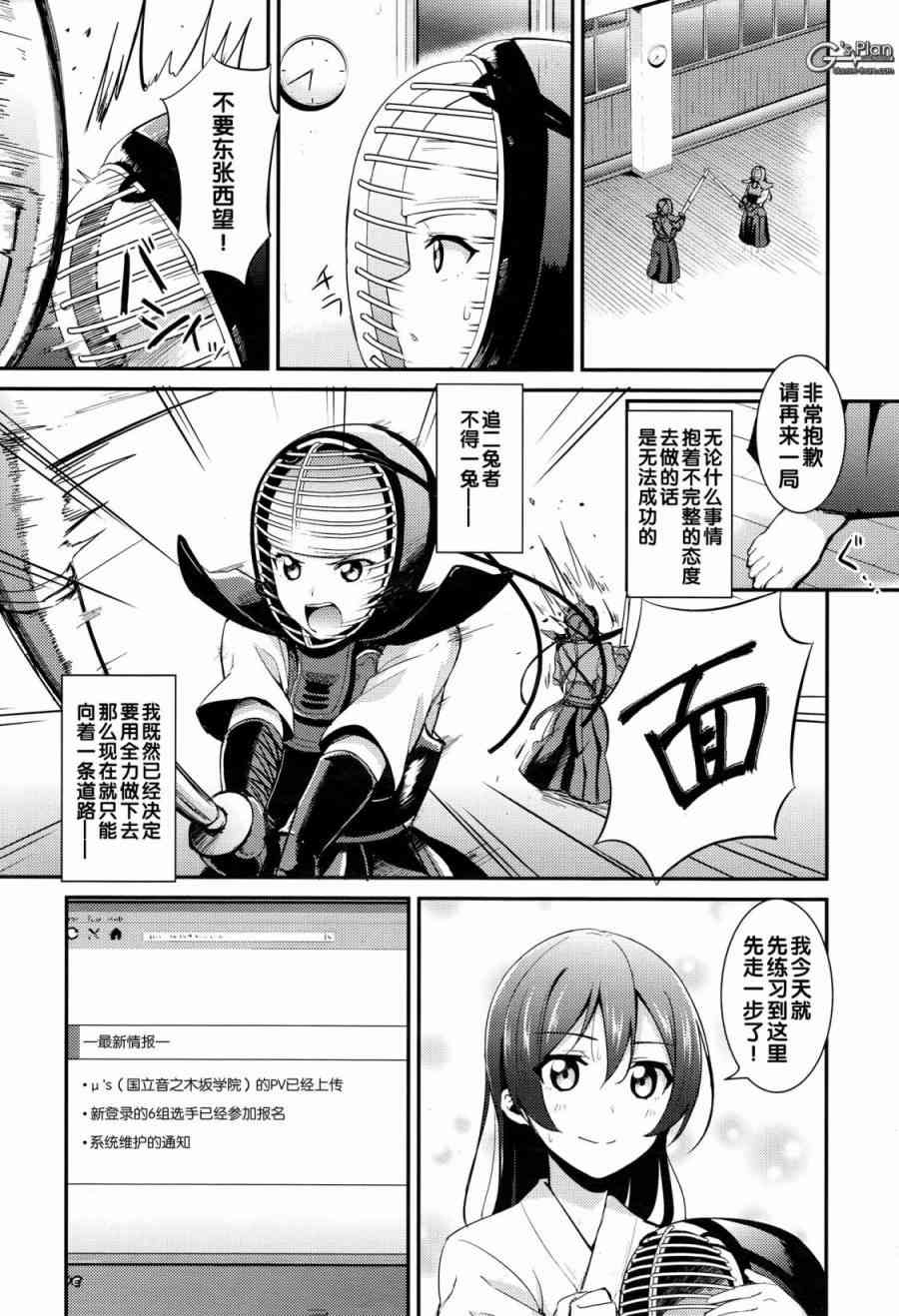 🍔LoveLive 23话 第9页